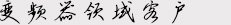 變頻器領(lǐng)域客戶